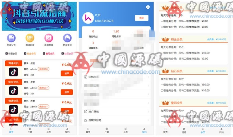 抖音视频点赞任务平台源码(完美运营+可打包APP) APP-第1张