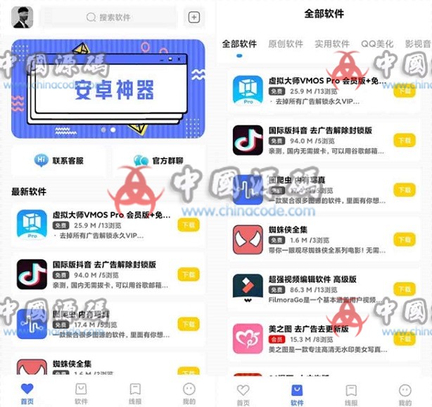 2022最新软件库APP源码前端 后端整套独立后台 APP-第1张