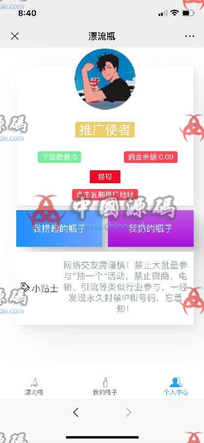 社交漂流瓶H5：H5交友源码+对接Z支付+视频教程 H5-第2张