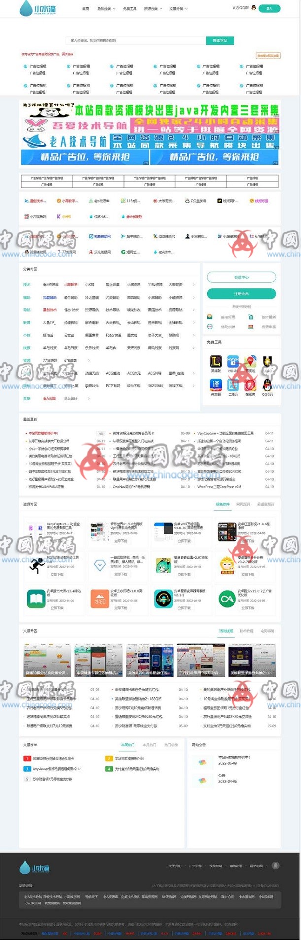 小水滴v2.0网站导航模板源码 网站-第1张