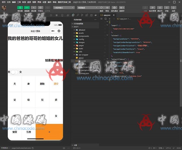 家庭亲戚关系计算器微信小程序源码 网站-第1张