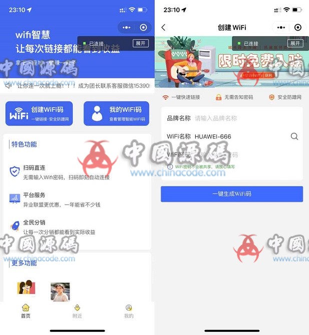 2022最新 wifi大师小程序独立版3.0.8 网站-第1张