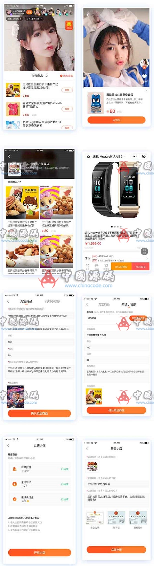 直播带货系统源码带搭建教程全二开源码 APP-第1张