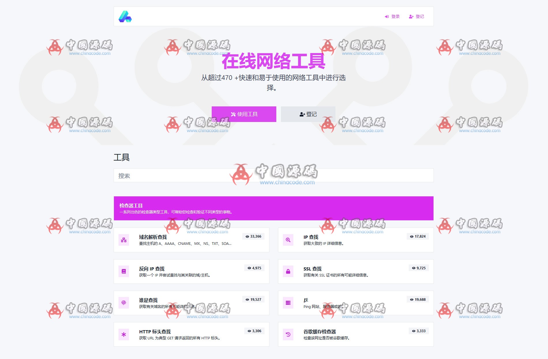《PHP全功能在线WEB工具箱》源码 网站-第1张