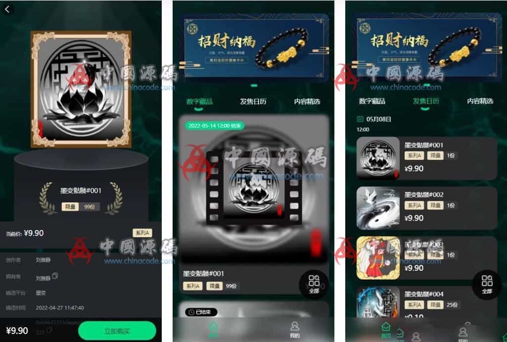 NFT壹牛数藏源码/二开质押功能+充值+后台充值提现提示音/修复版 H5-第1张