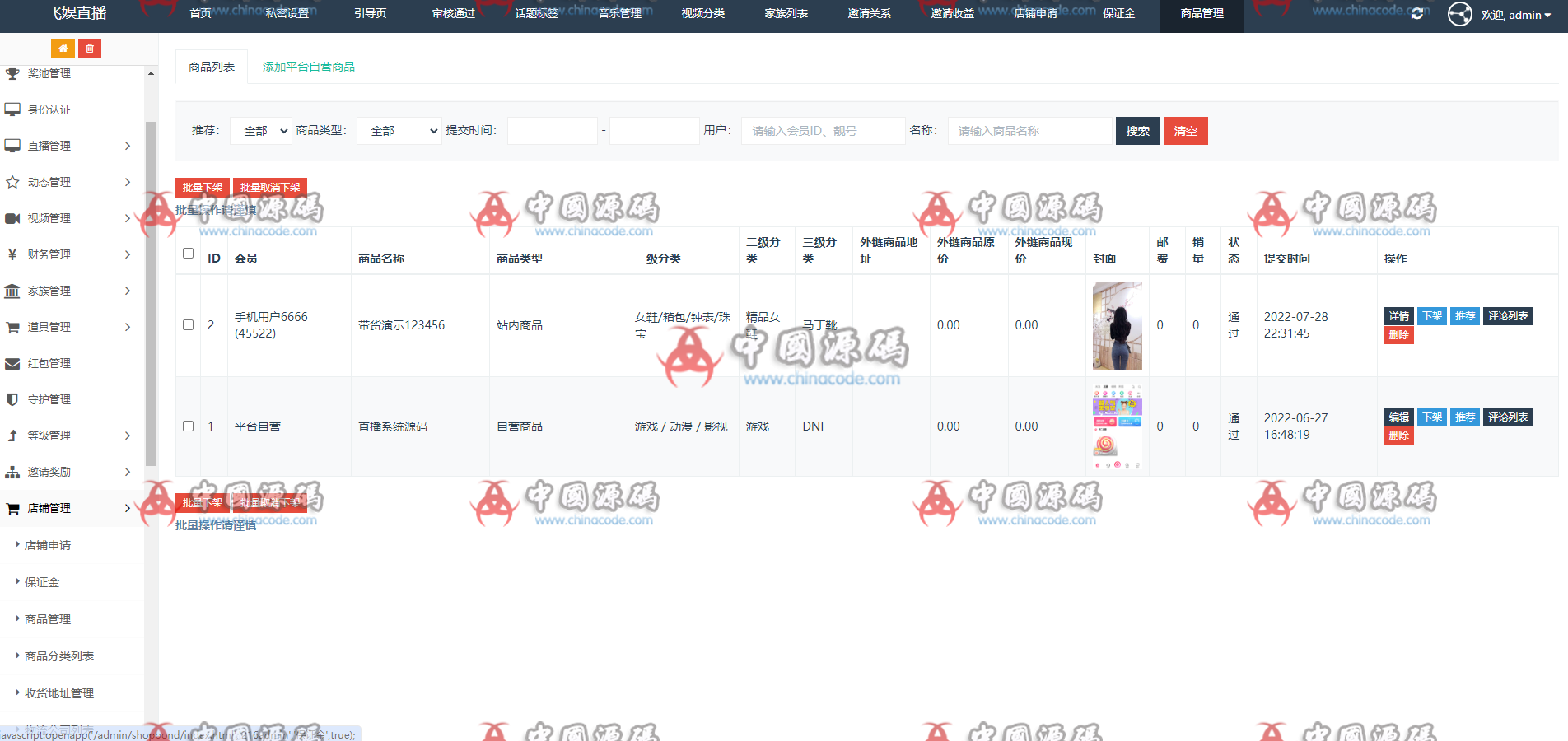 2025最新飞娱直播系统源码 APP-第8张