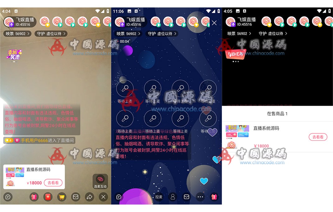2025最新飞娱直播系统源码 APP-第10张