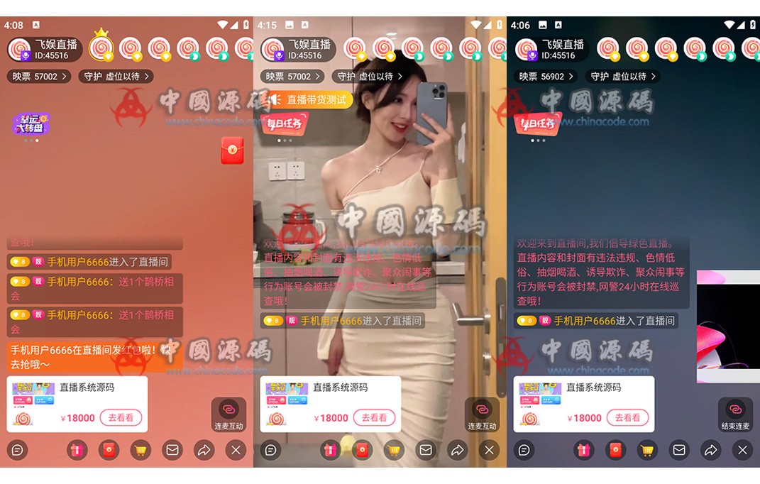 2025最新飞娱直播系统源码 APP-第2张