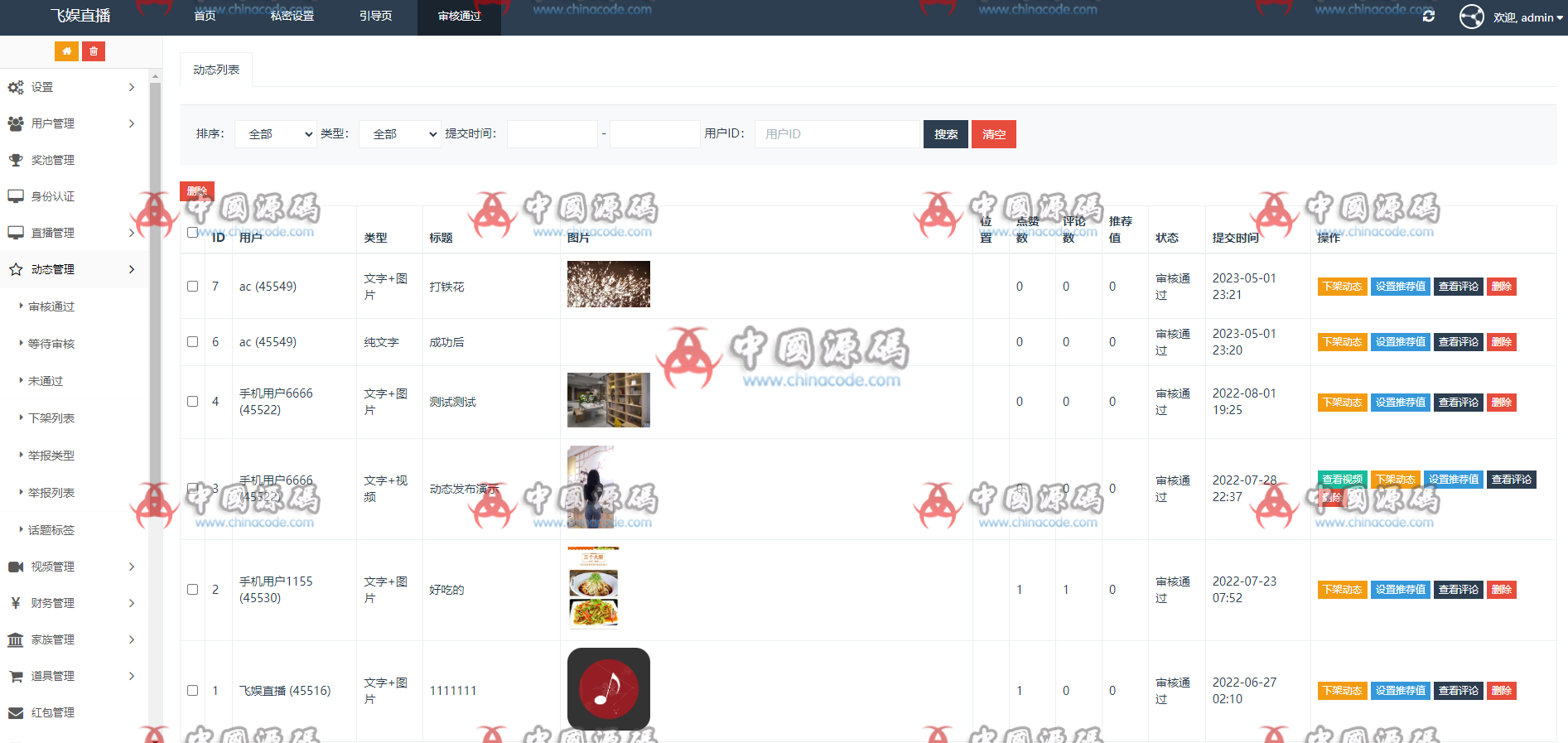 2025最新飞娱直播系统源码 APP-第7张