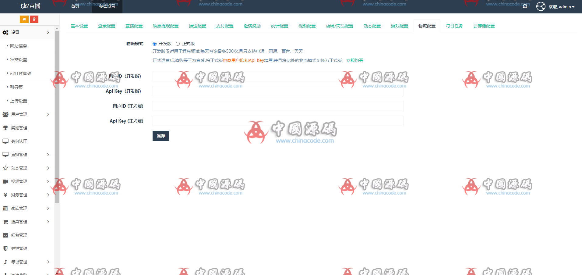 2025最新飞娱直播系统源码 APP-第5张