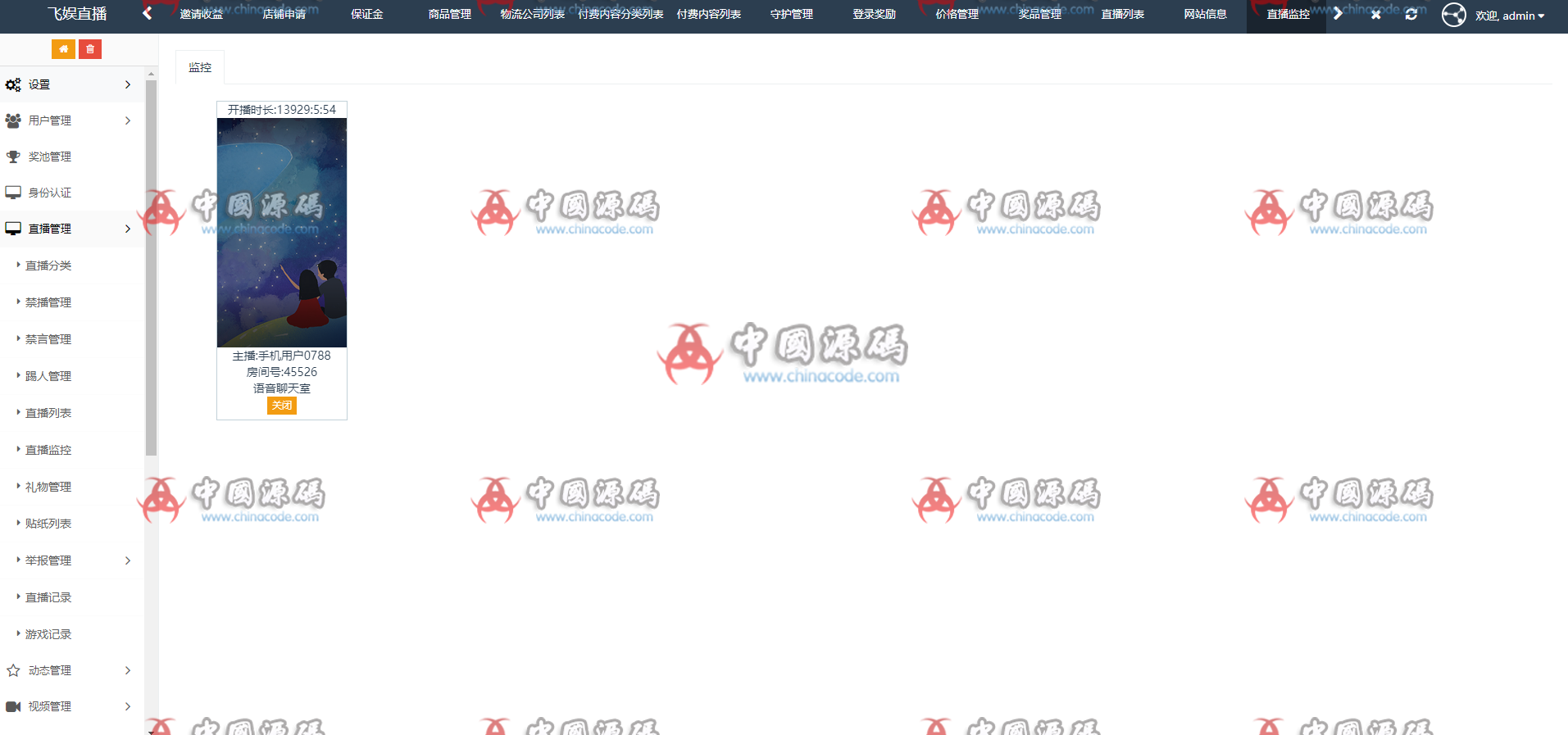 2025最新飞娱直播系统源码 APP-第6张
