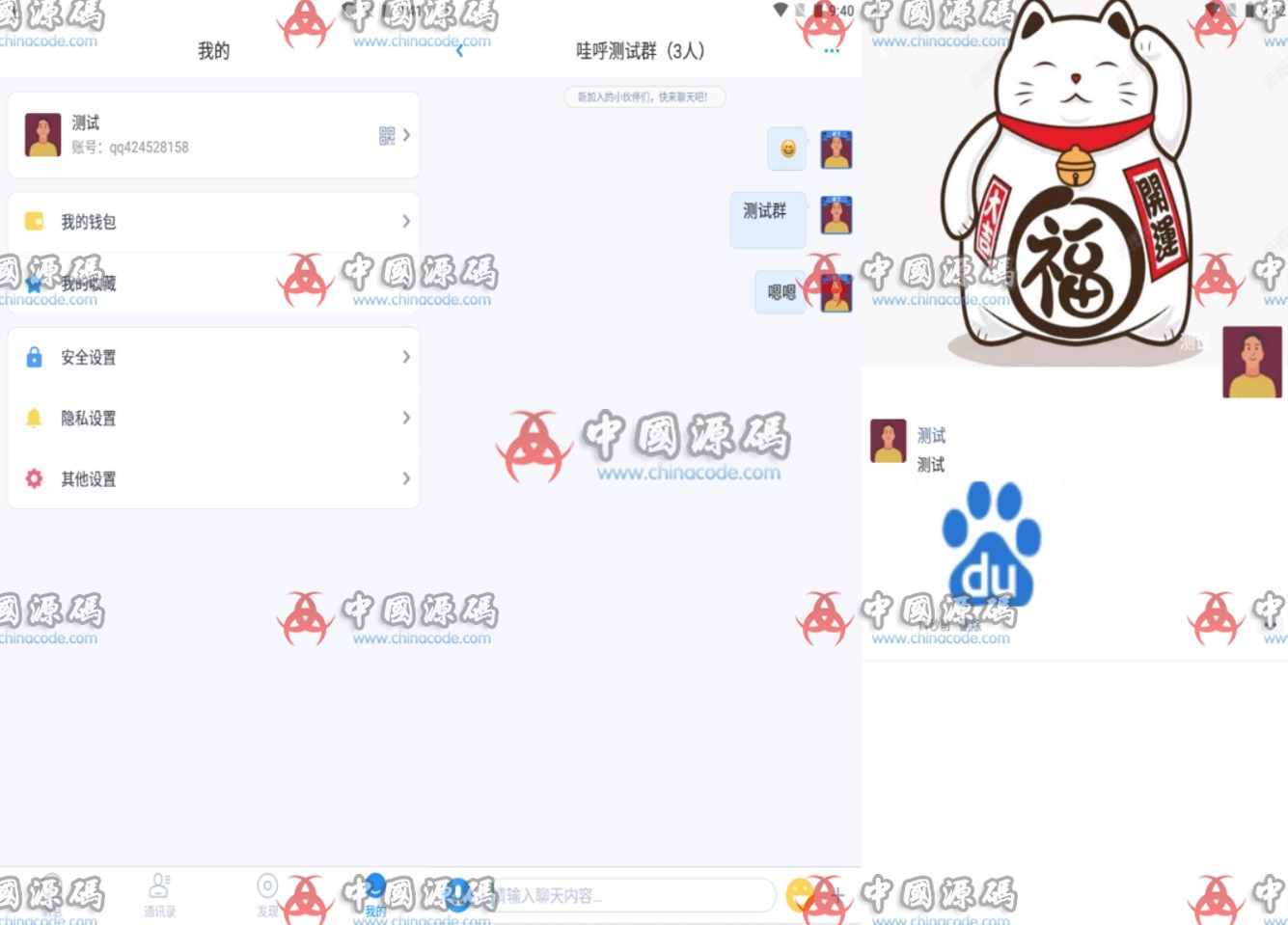 哇呼星聊即时通讯系统源码 APP-第2张