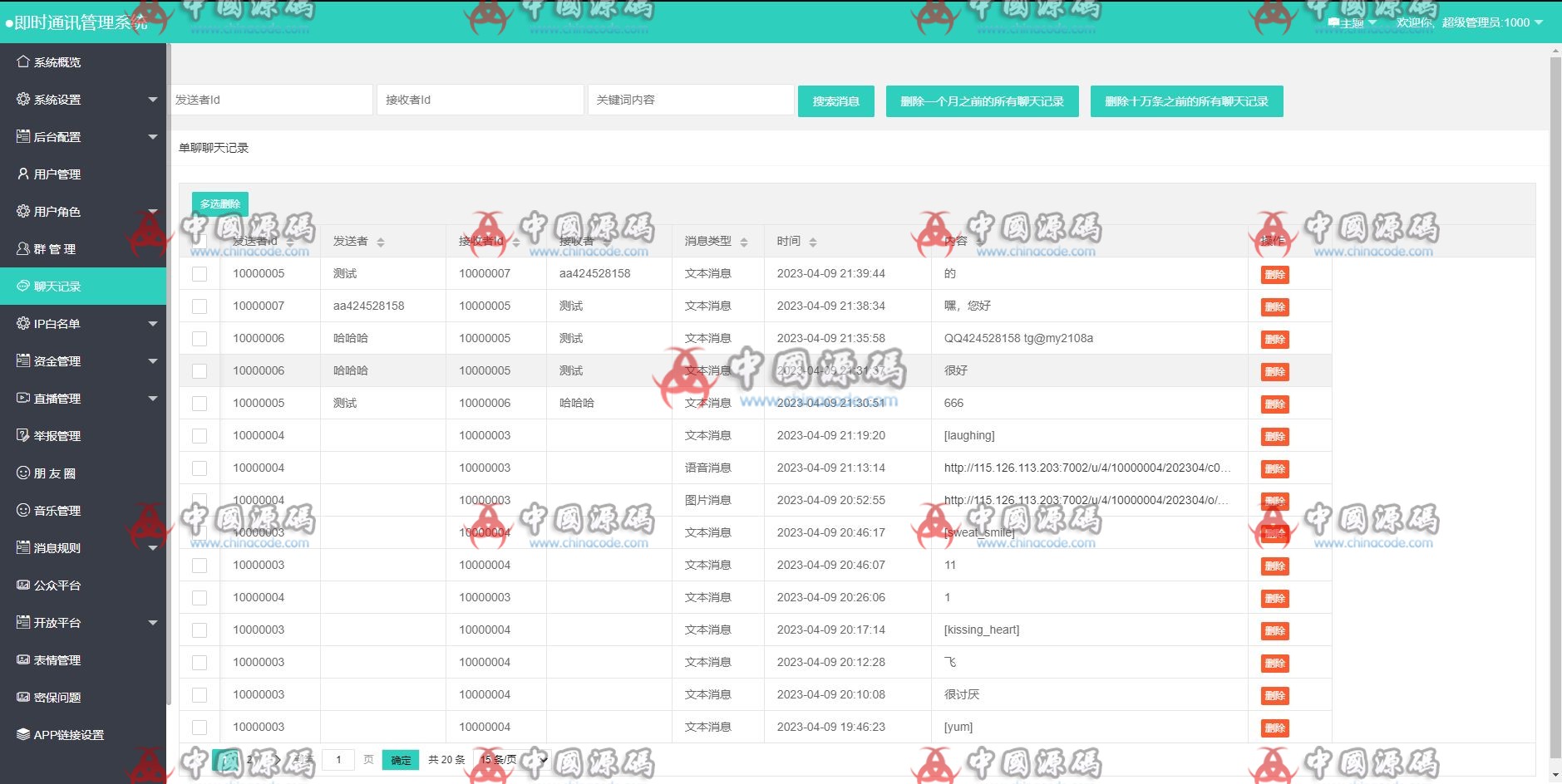 哇呼星聊即时通讯系统源码 APP-第4张