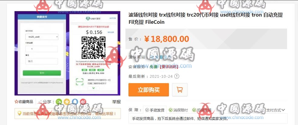 波场TRC钱包源码 网站-第1张