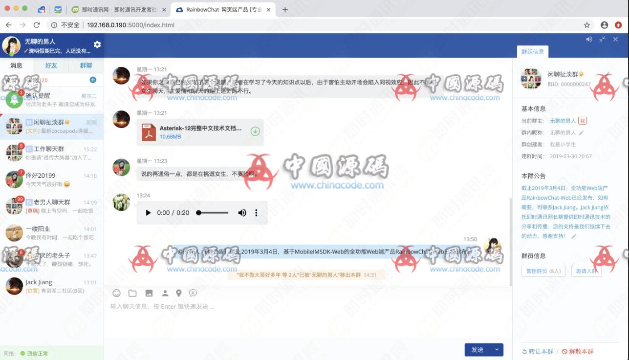高仿蝙蝠即时通讯源码 APP-第1张