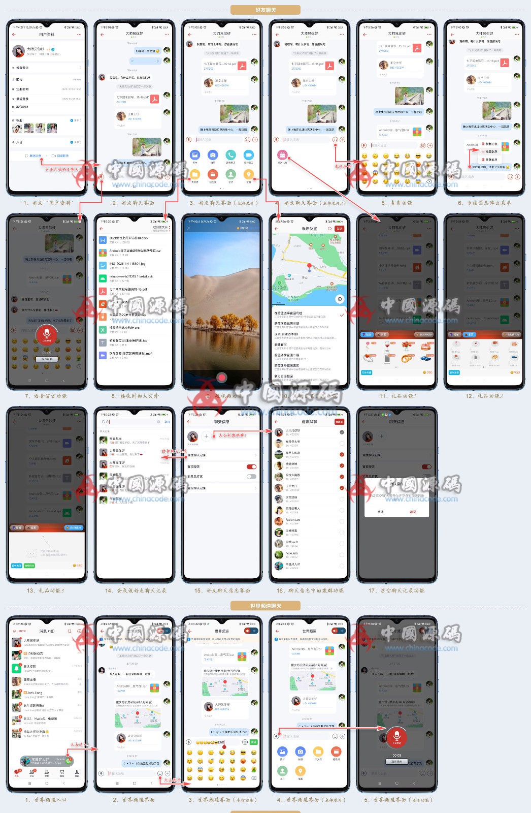 高仿蝙蝠即时通讯源码 APP-第4张