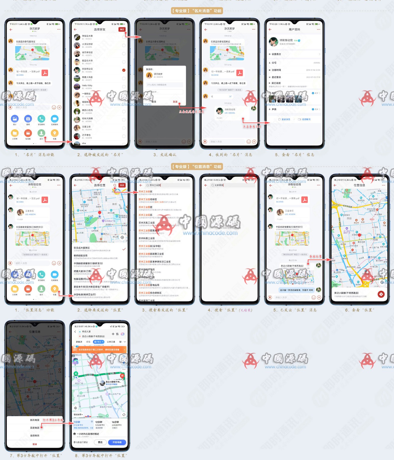 高仿蝙蝠即时通讯源码 APP-第7张