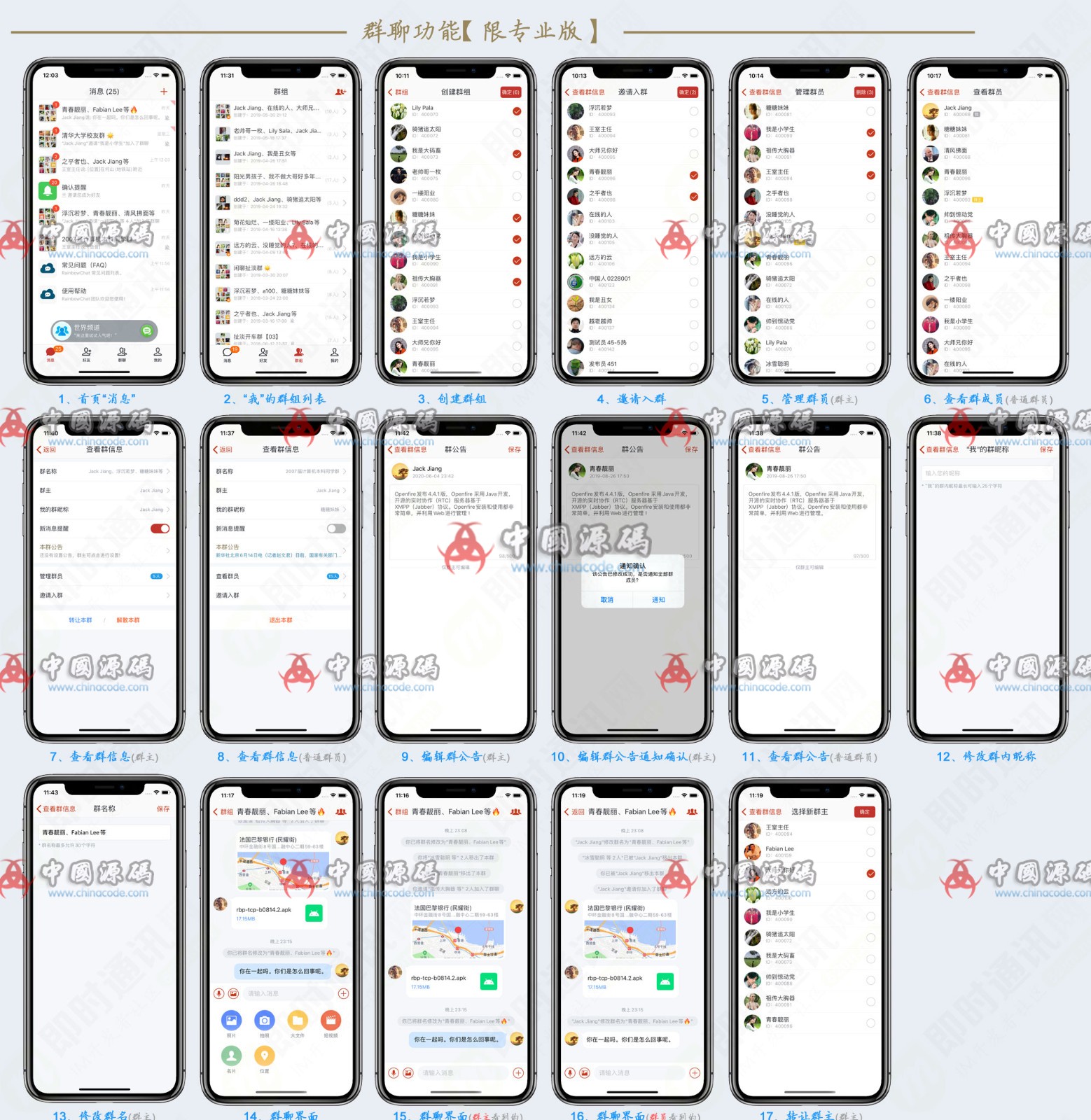 高仿蝙蝠即时通讯源码 APP-第10张