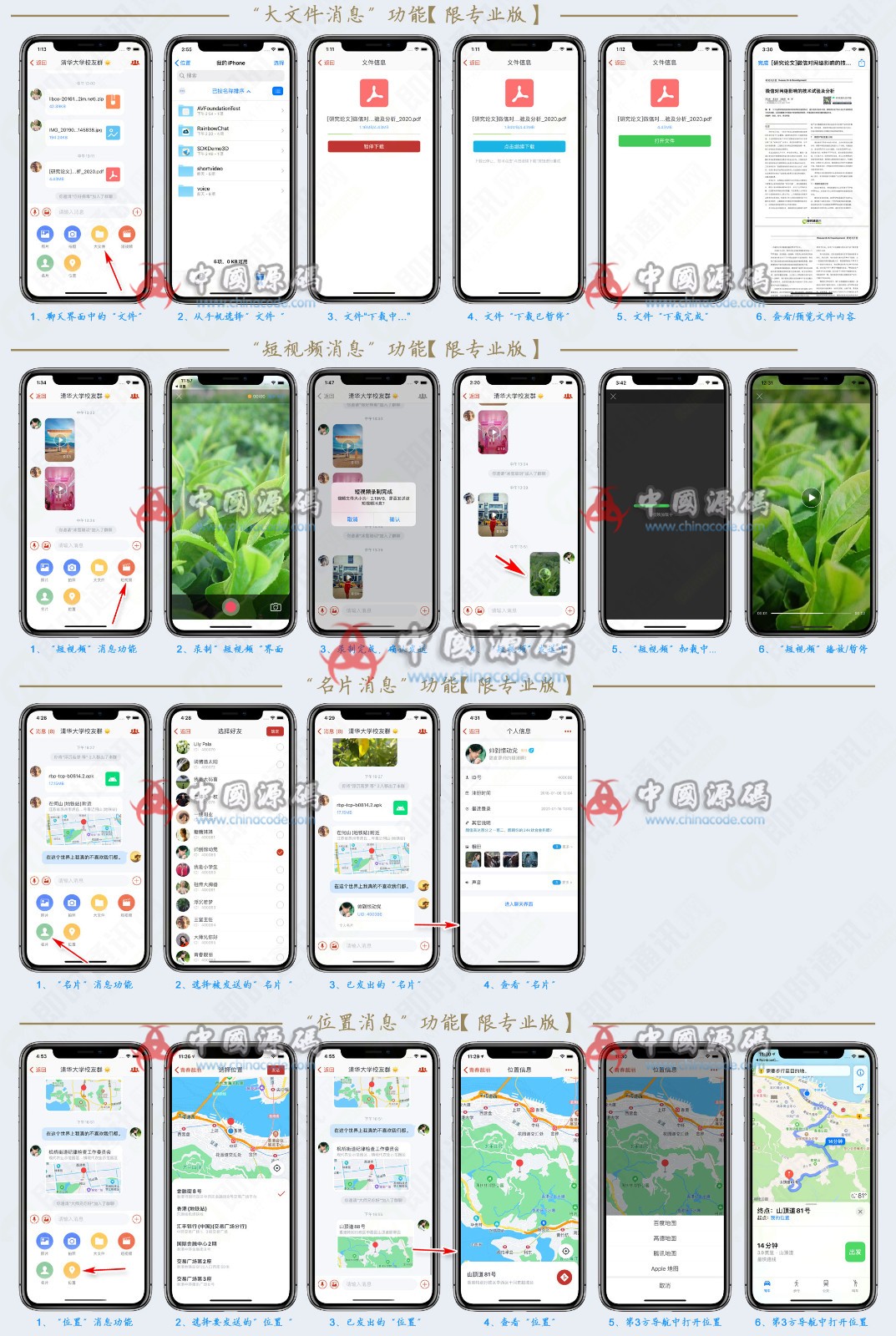 高仿蝙蝠即时通讯源码 APP-第11张