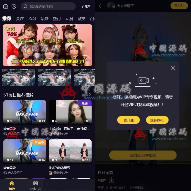 短视频付费源码 网站-第1张