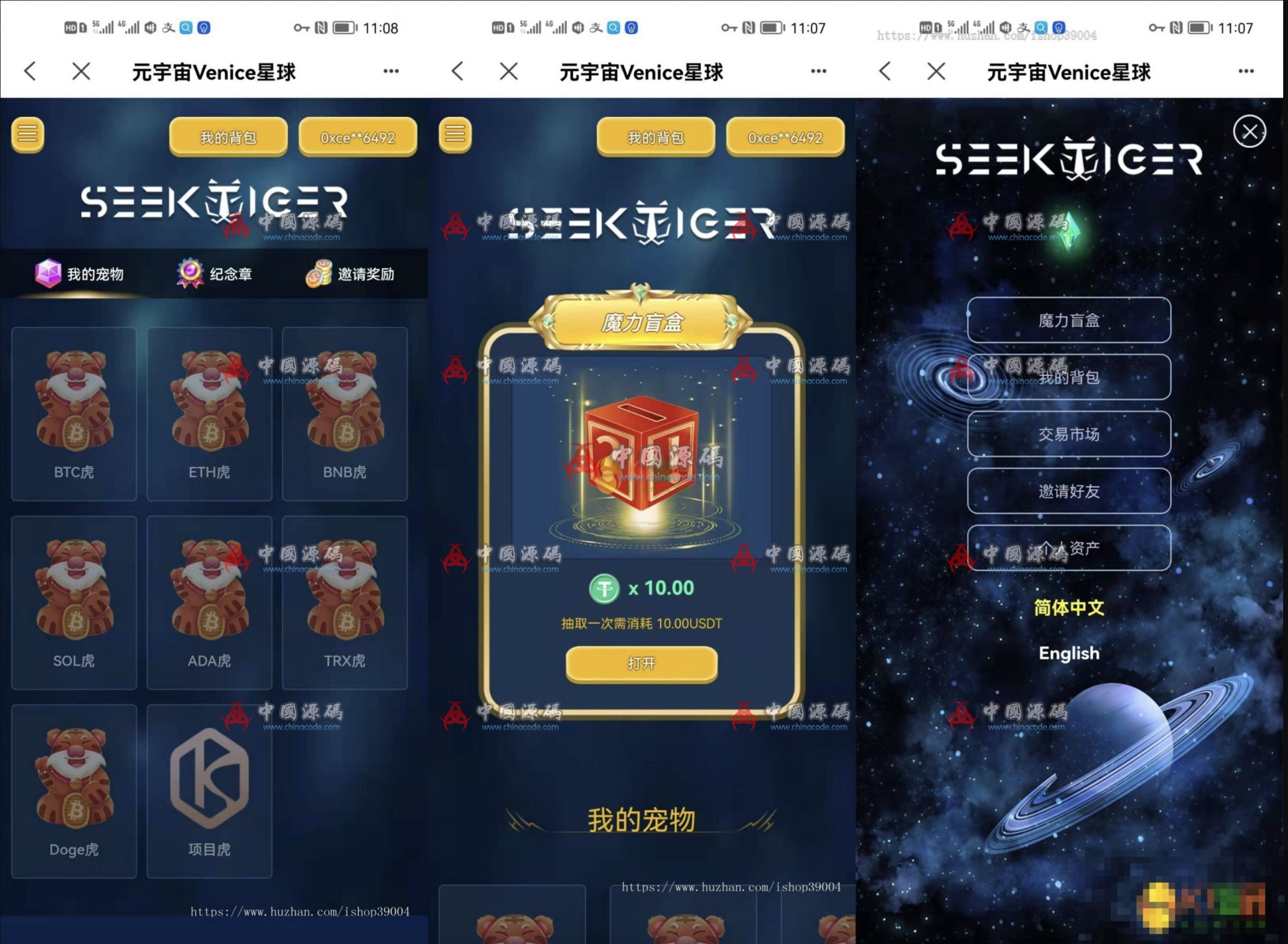 星球盲盒系统源码 网站-第2张