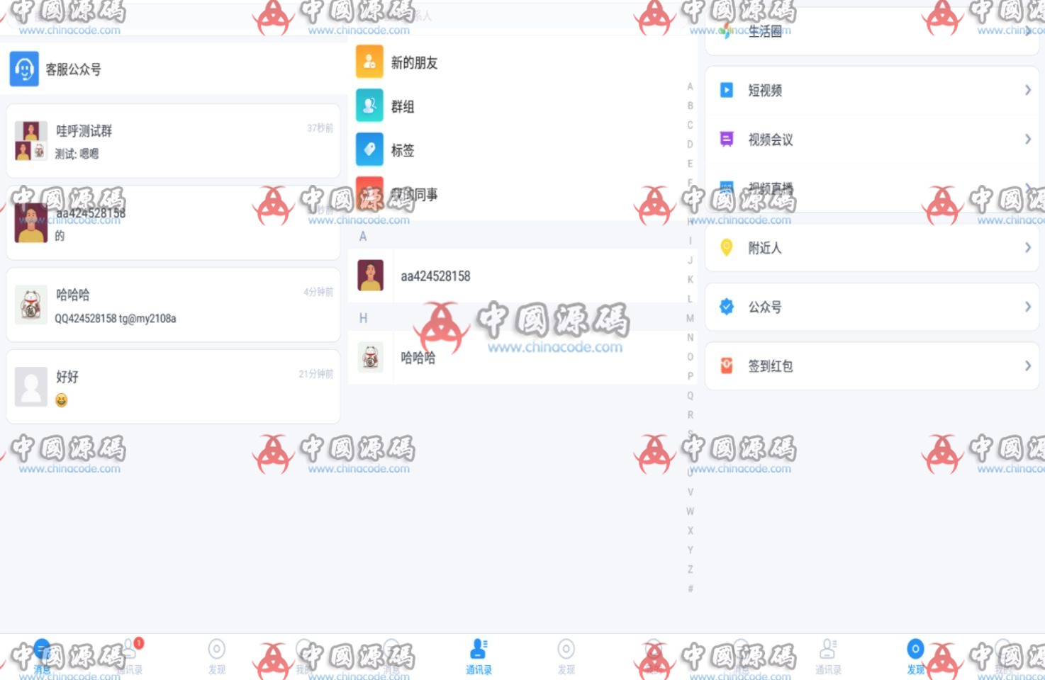 哇呼星聊即时通讯系统源码 APP-第1张