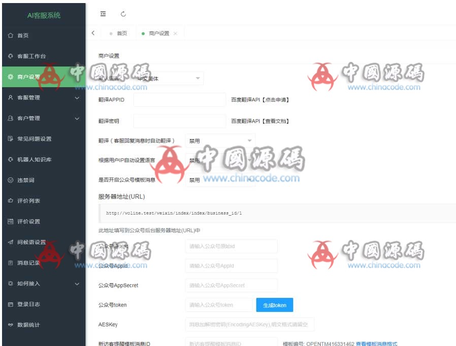 AI多语言智能客服系统源码 网站-第2张