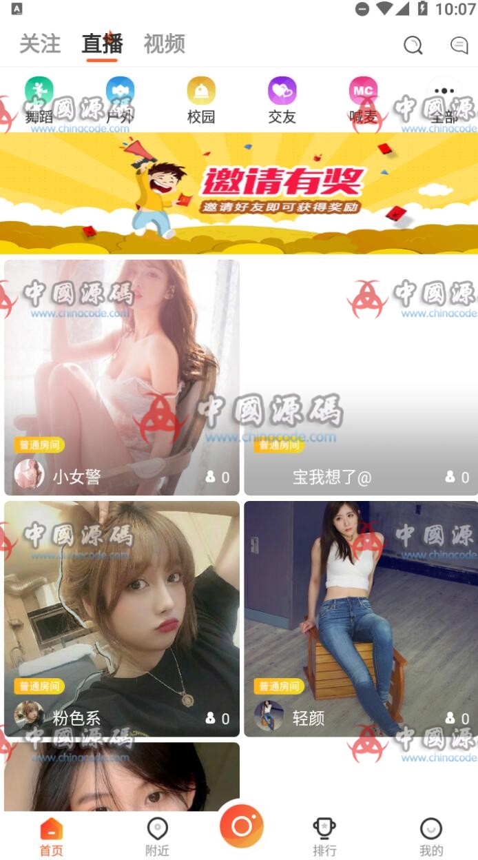 易网直播源码+视频教程 APP-第1张