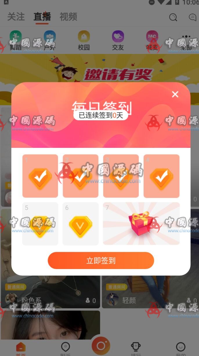 易网直播源码+视频教程 APP-第3张