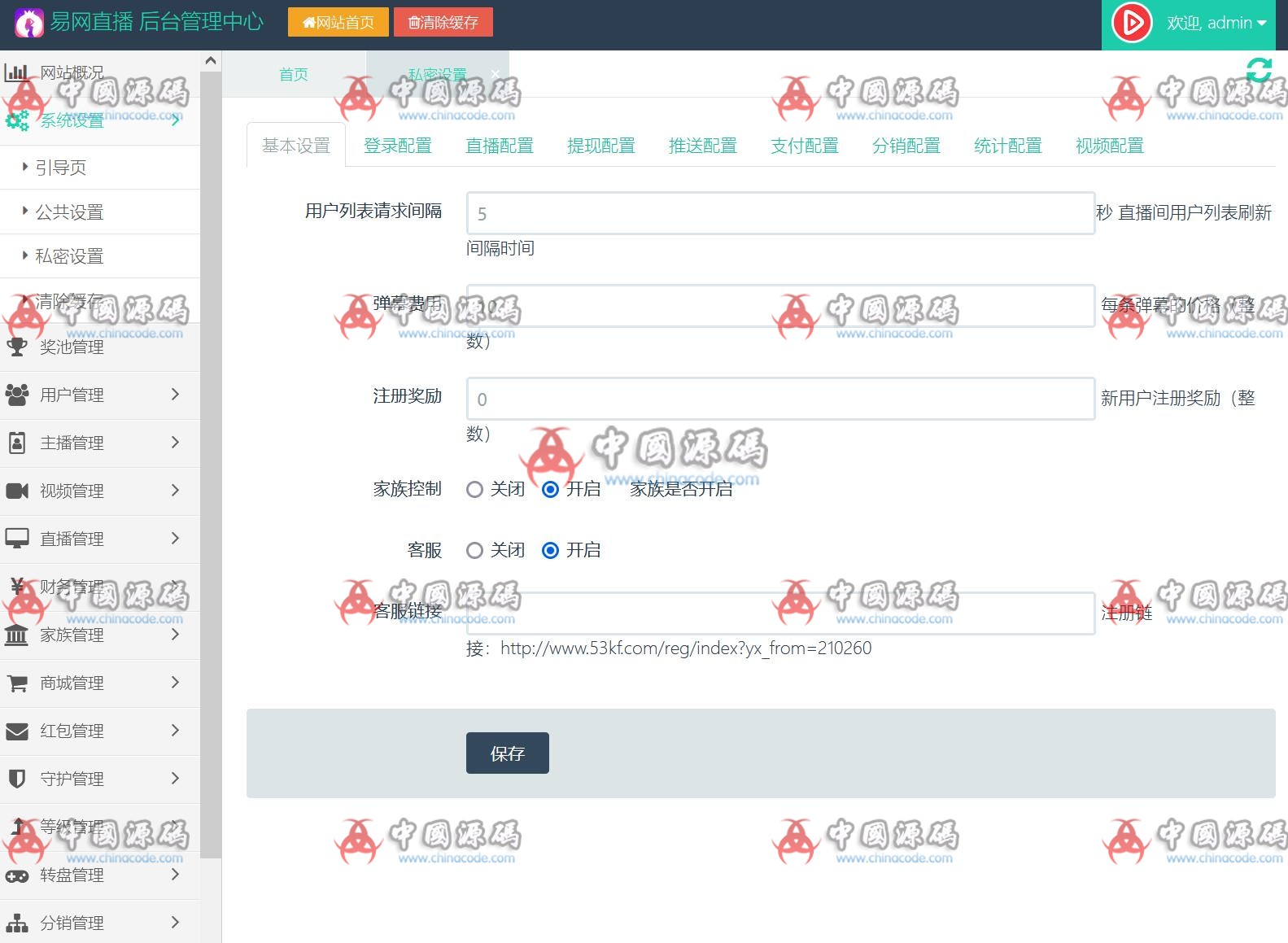易网直播源码+视频教程 APP-第5张