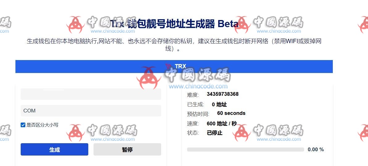 Trx钱包靓号地址在线生成器 网站-第2张