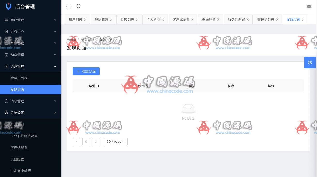 高仿飞机寻聊即时通讯系统源码 APP-第4张