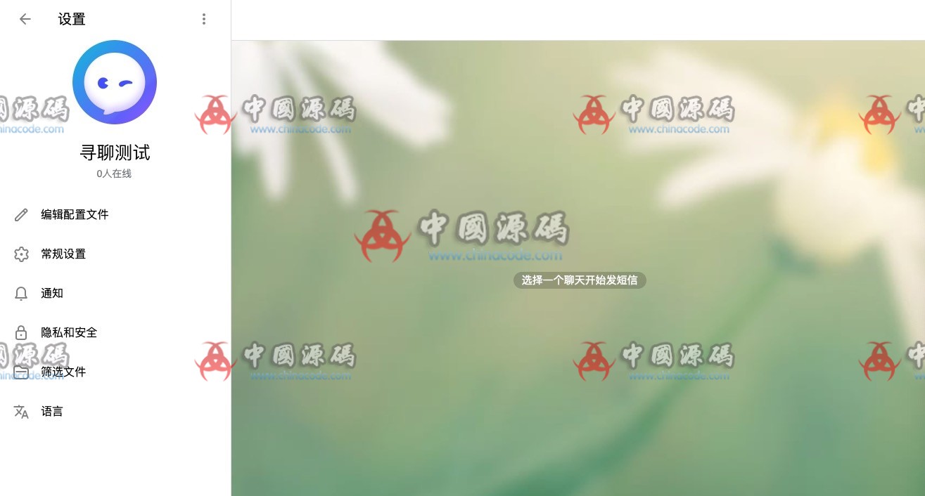 高仿飞机寻聊即时通讯系统源码 APP-第3张