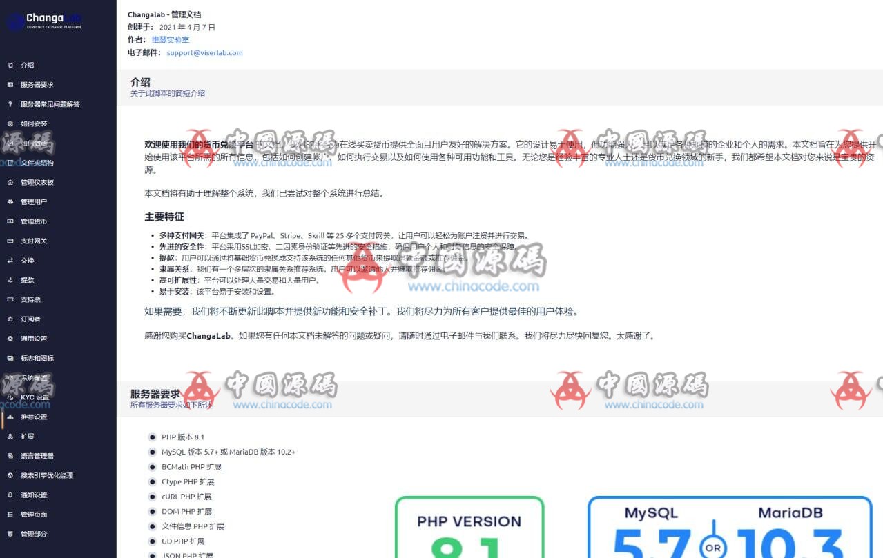 货币兑换平台系统源码 网站-第2张