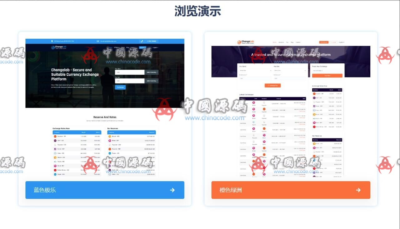 货币兑换平台系统源码 网站-第3张
