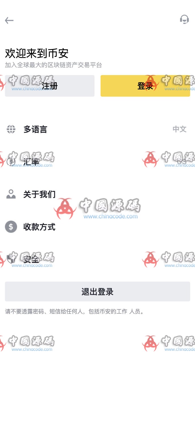 Java仿币安交易所全源码 APP-第3张