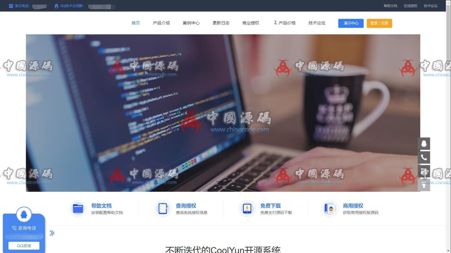 企业级授权系统源码 网站-第2张