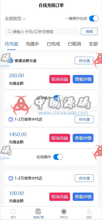 三方支付/生活缴费附带承兑系统 网站-第6张
