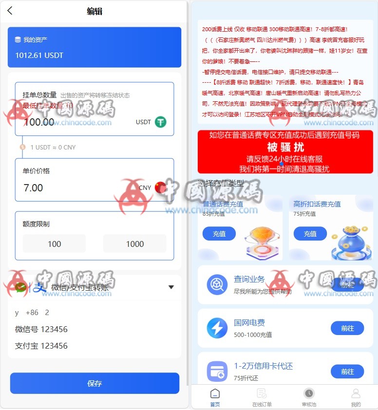 三方支付/生活缴费附带承兑系统 网站-第5张