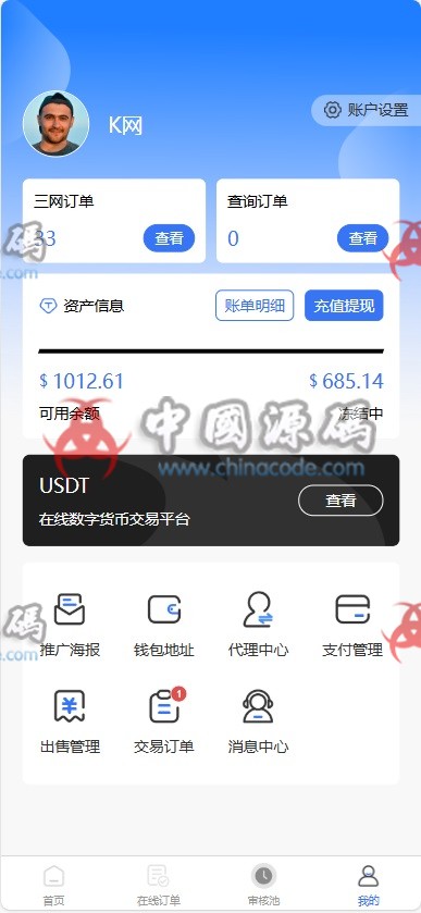三方支付/生活缴费附带承兑系统 网站-第7张