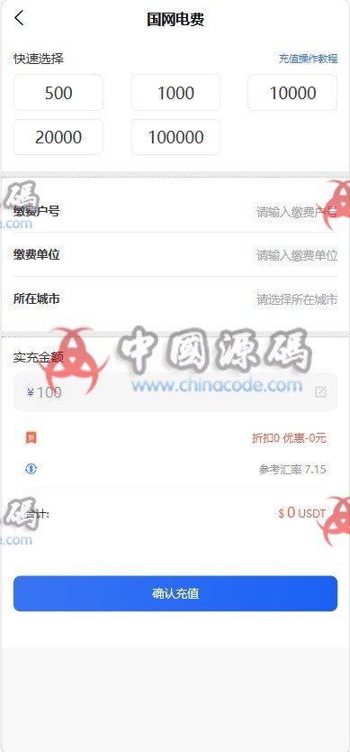 三方支付/生活缴费附带承兑系统 网站-第2张