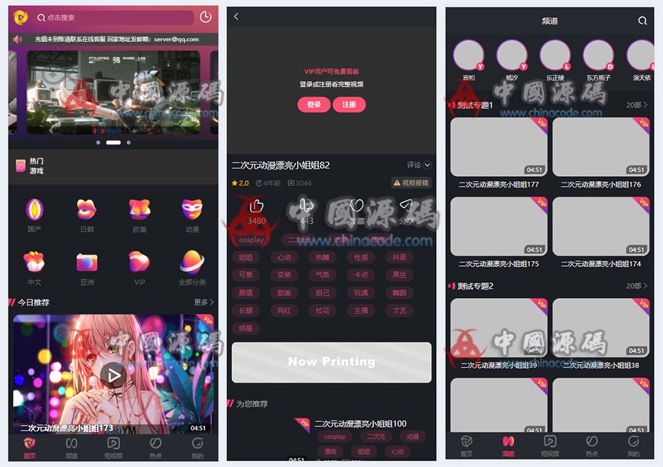 付费视频网站带VIP系统源码 网站-第2张