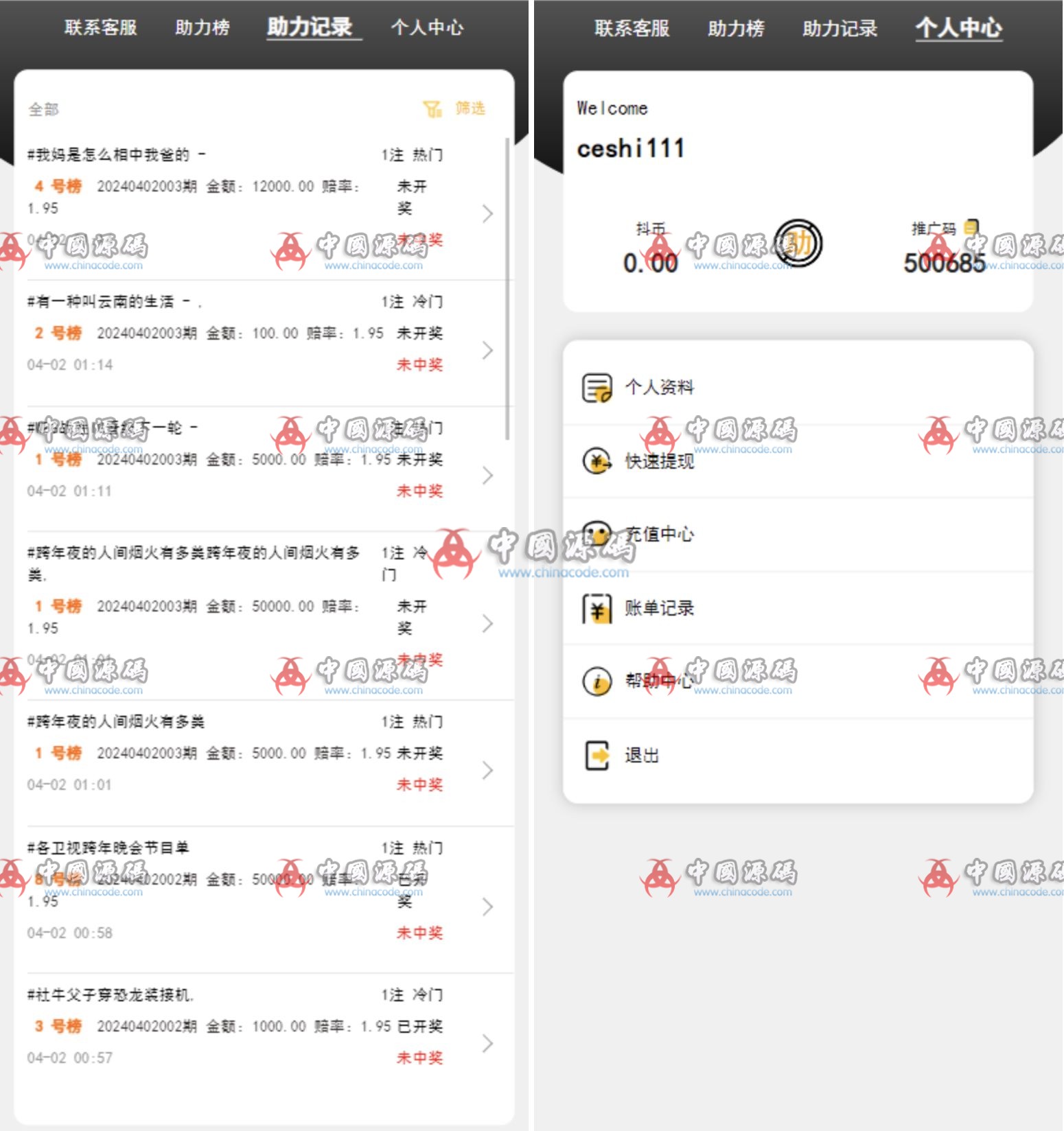 抖音话题竞猜系统源码 网站-第2张