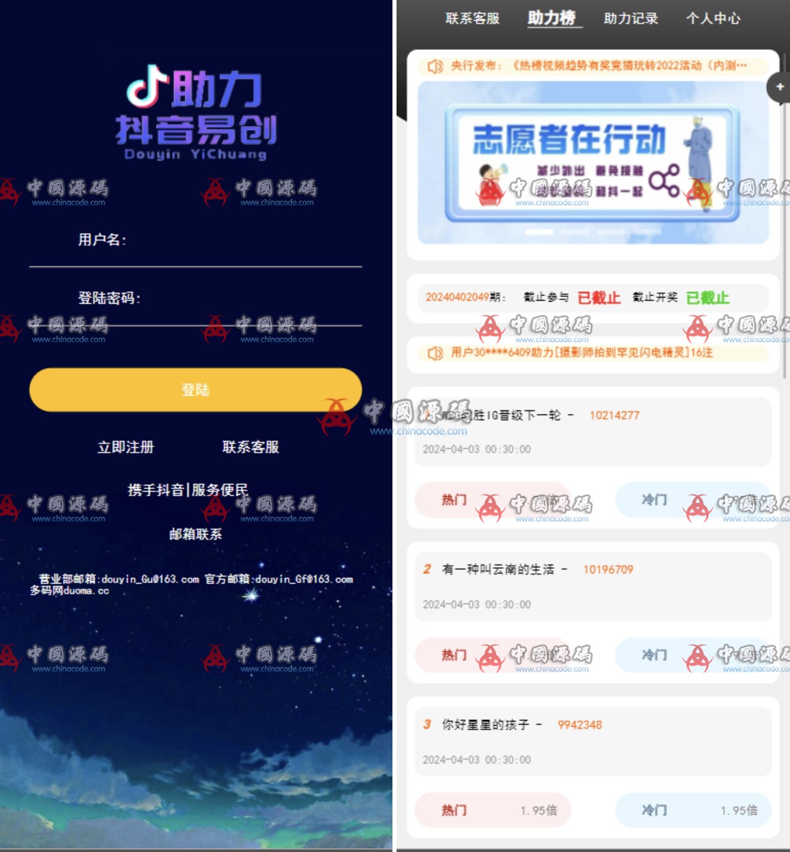 抖音话题竞猜系统源码 网站-第1张