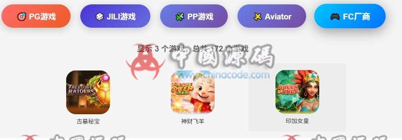 【置顶】PG+JILI+PP+FC+Aviator全套源码 H5-第9张