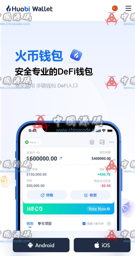 火币钱包盗U或注记词源码 网站-第2张