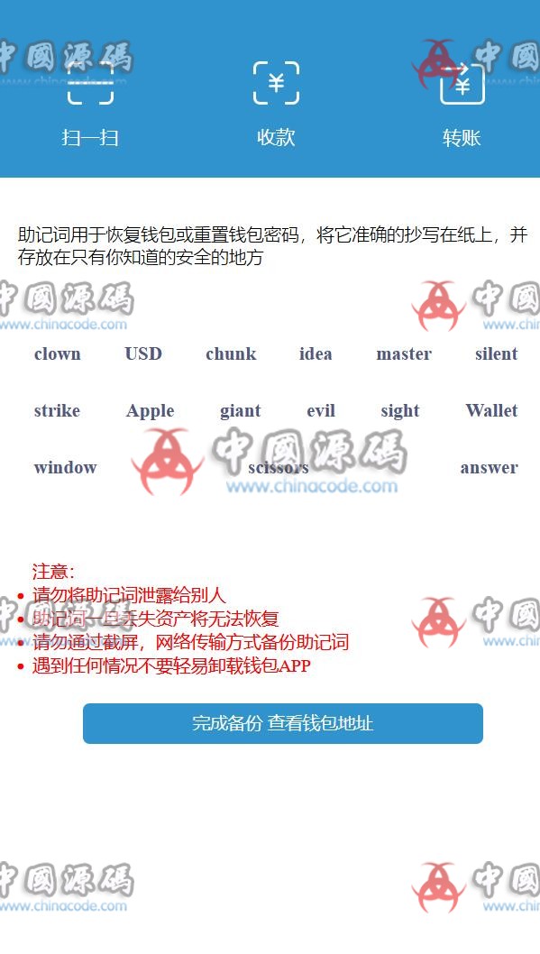 火币钱包盗U或注记词源码 网站-第7张