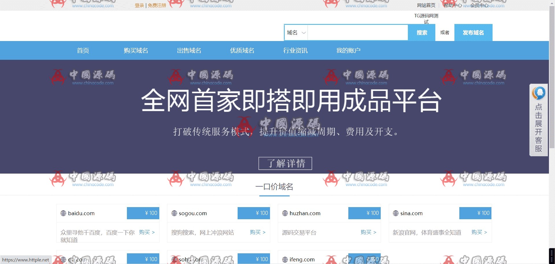 域名出售交易平台源码修复版源码 网站-第1张