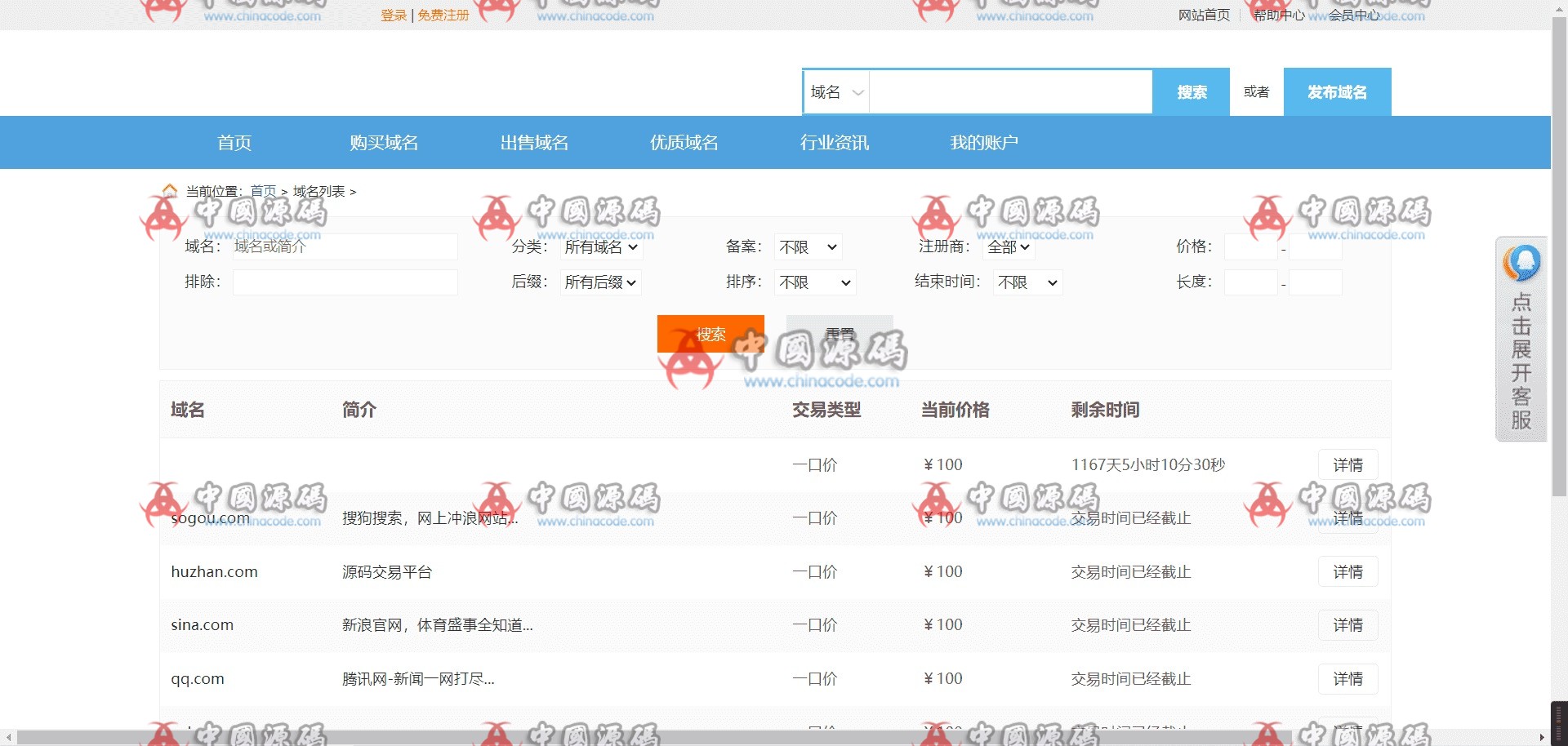 域名出售交易平台源码修复版源码 网站-第8张