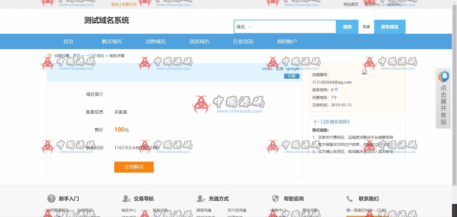 域名出售交易平台源码修复版源码 网站-第7张